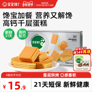 宝宝馋了千层蛋糕儿童零食健康早餐面包送一岁以上宝宝婴儿辅食谱