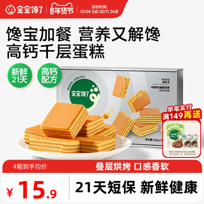 宝宝馋了千层蛋糕健康早餐面包