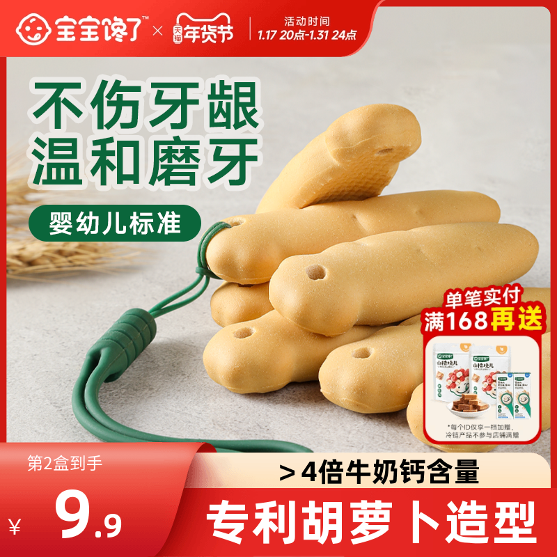 宝宝馋了磨牙棒婴儿6个月以上婴幼儿零食宝宝辅食带绳磨牙饼干