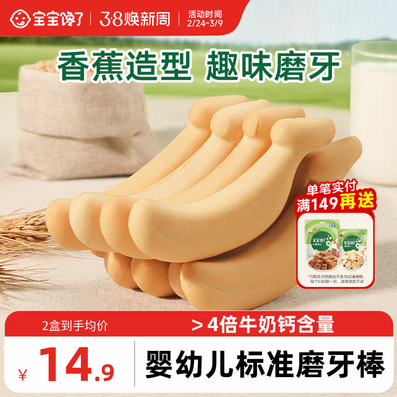 宝宝馋了香蕉磨牙棒婴儿6个月以上宝宝零食辅食带绳防掉磨牙饼干