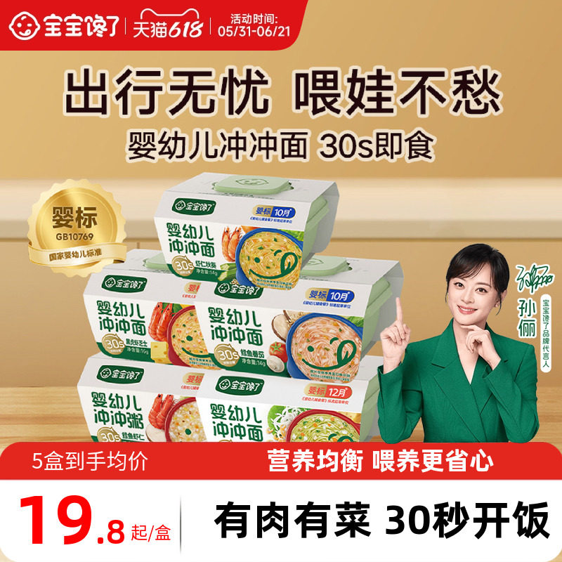 宝宝馋了冲冲粥婴幼儿配方出行辅食冲冲粥面餐外出营养粥胚芽米粉