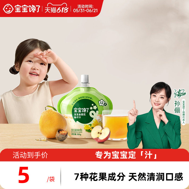 【顺手买一件】宝宝馋了婴幼儿金银花柚子汁100g宝宝果汁饮料