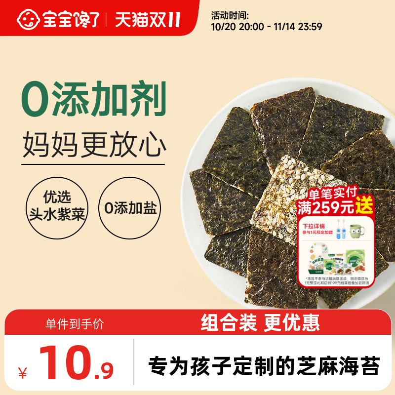 宝宝馋了海苔夹心脆片即食儿童零食无添加盐送婴儿幼儿辅食食谱
