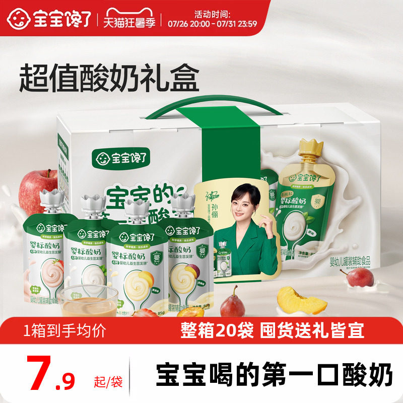 【礼盒】宝宝馋了婴儿酸奶婴标儿童常温酸奶20袋送人周岁礼物