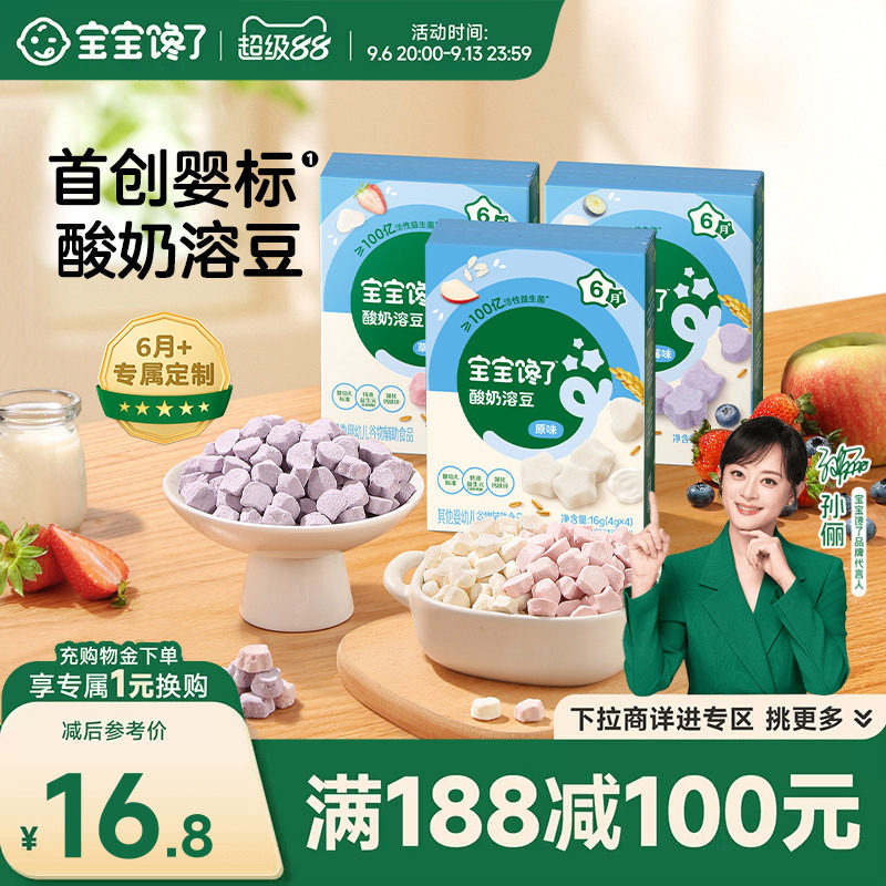 【满减专区】宝宝馋了益生菌酸奶溶豆婴儿6个月以上吃的宝宝零食