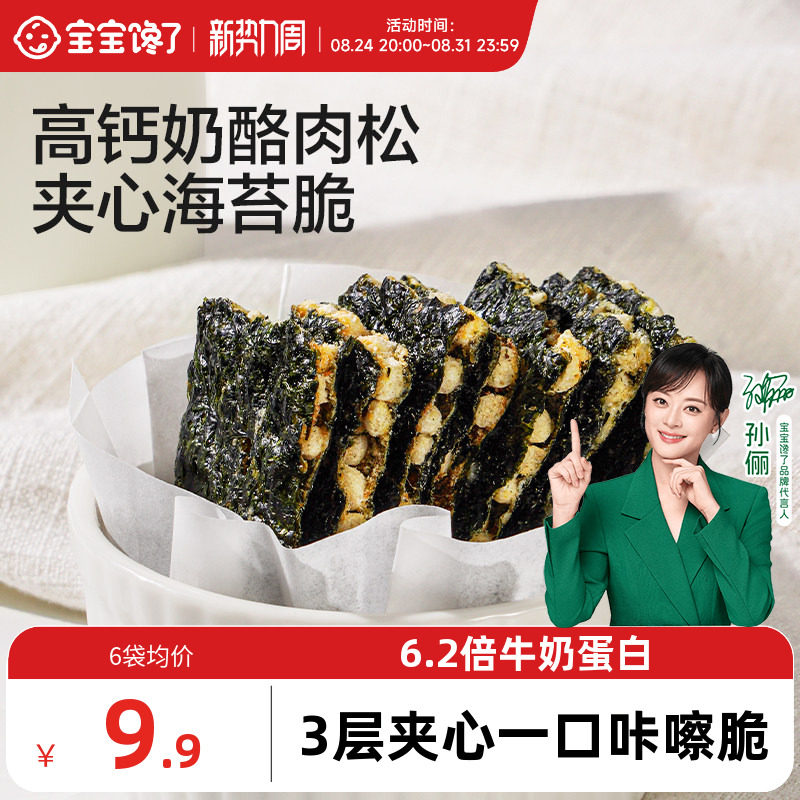 宝宝馋了奶酪肉松海苔夹心脆片即食儿童零食送婴儿宝宝辅食食谱