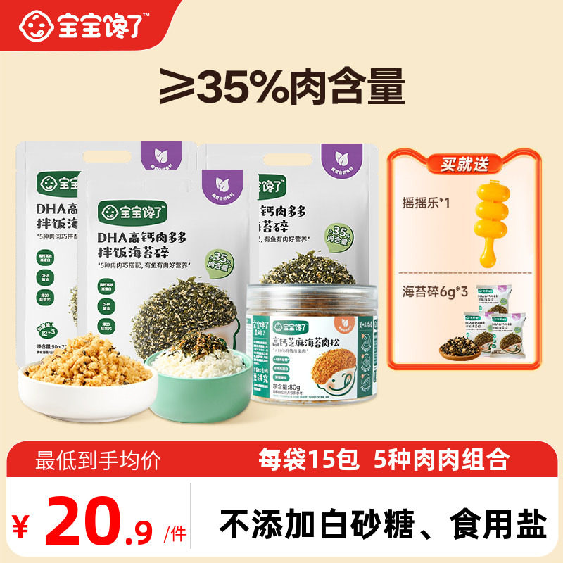 宝宝馋了海苔拌饭碎儿童无添加食盐宝宝饭团寿司材料送婴儿辅食谱