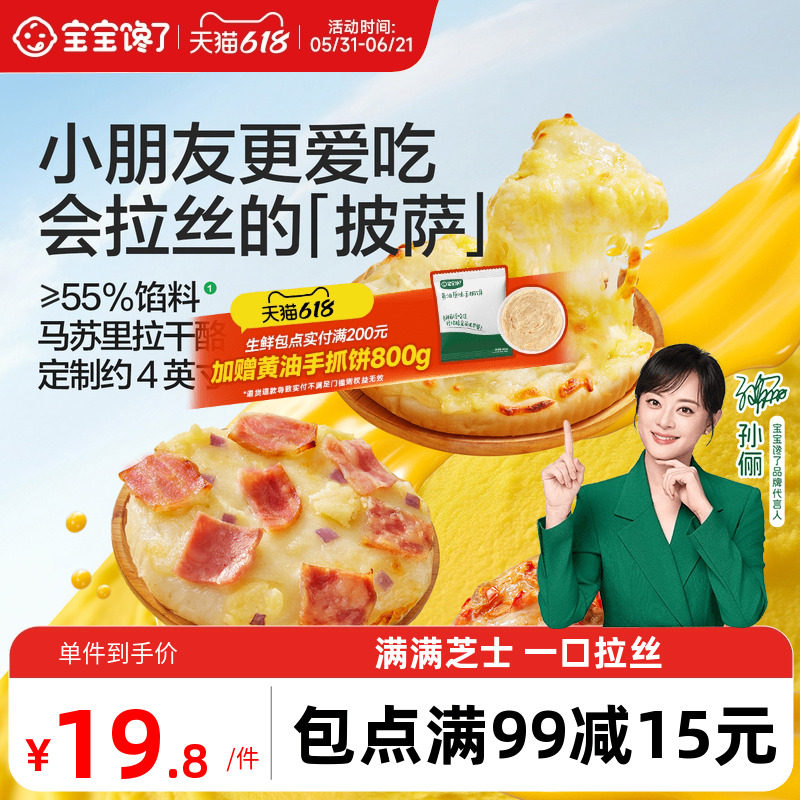 宝宝馋了儿童意式和牛培根披萨半成品加热即食培根芝士送辅食食谱