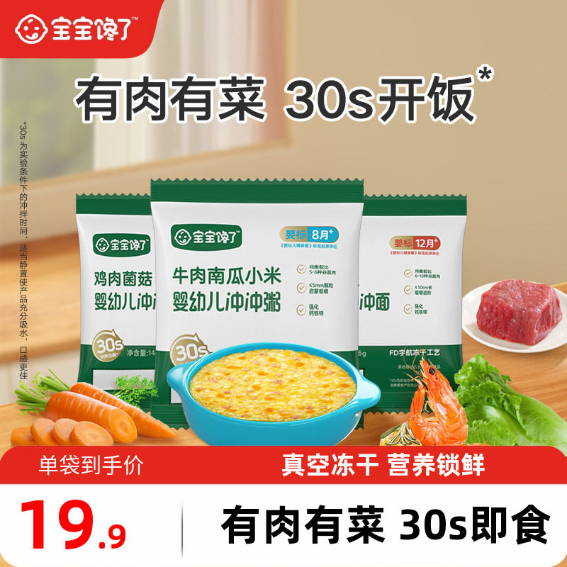 宝宝馋了冲冲面冲冲粥婴幼儿配方分月龄家庭辅食冲冲粥面营养米粉