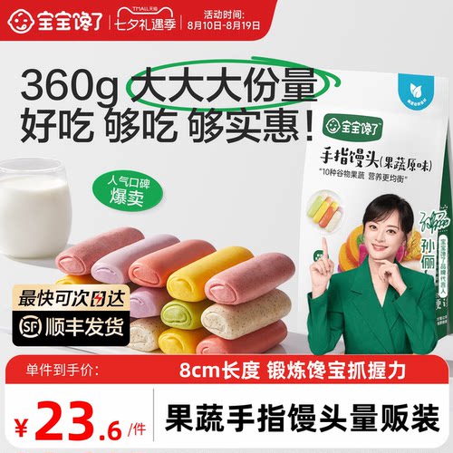 宝宝馋了果蔬手指馒头量贩装