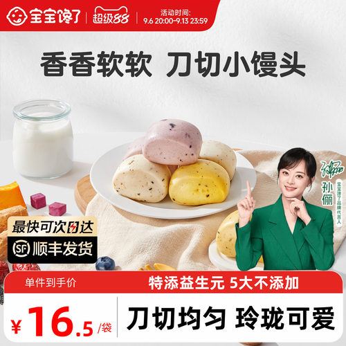 宝宝馋了刀切馒头儿童速食早餐