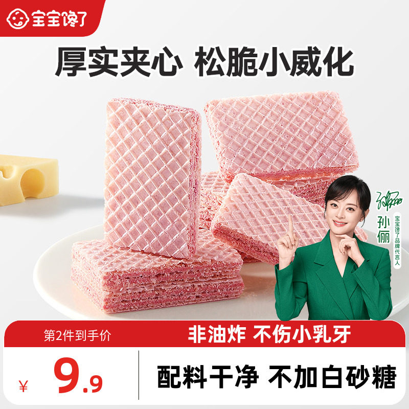 宝宝馋了草莓威化饼干无添加香精儿童零食送一岁以上宝宝婴儿食谱