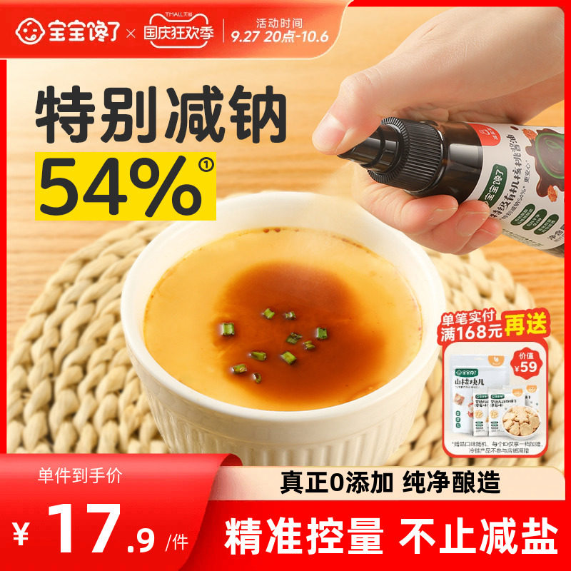 宝宝馋了有机核桃酱油儿童调味料减盐无添加送婴儿幼儿一岁辅食谱使用感如何?