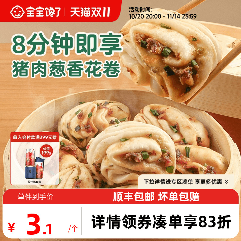 宝宝馋了猪肉花卷馒头包子儿童早餐半成品速冻食品送婴儿辅食食谱