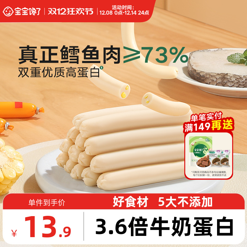 宝宝馋了鳕鱼肠2袋无添加小零食