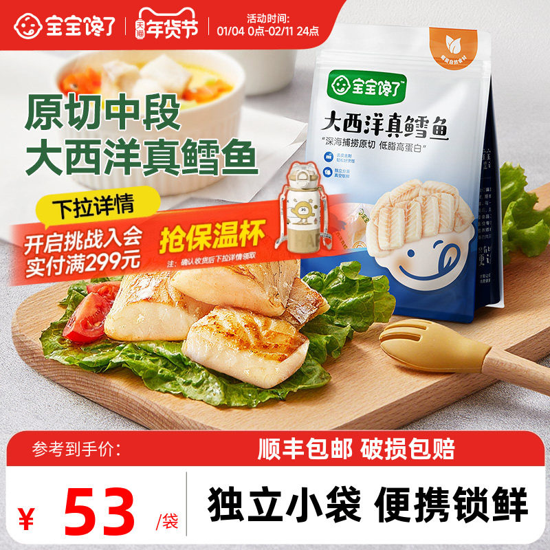 宝宝馋了大西洋真鳕鱼深海中段鳕鱼块装送婴幼儿宝宝辅食食谱,水产肉类/新鲜蔬果/熟食,鳕鱼,淘宝优惠券,粉丝福利购,淘宝优惠卷
