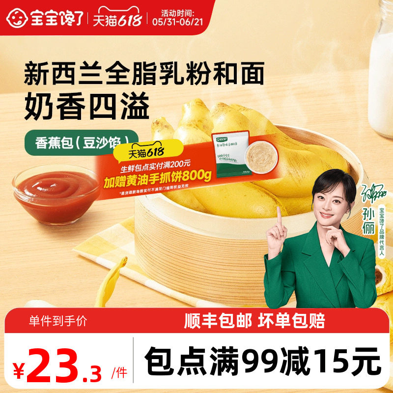 宝宝馋了卡通包子馒头豆沙包香蕉包儿童早餐半成品送婴儿辅食食谱