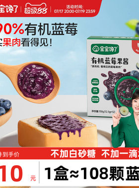 宝宝馋了儿童蓝莓果酱