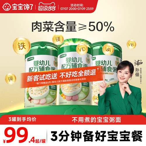 宝宝馋了配方辅食粥面