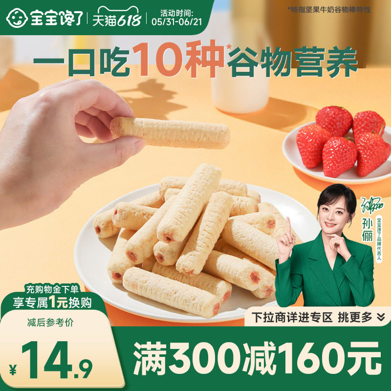 宝宝馋了高钙草莓酸奶谷物棒
