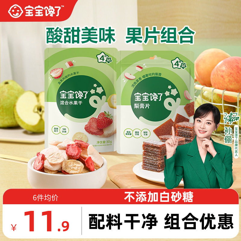宝宝馋了儿童零食梨膏片冻干水果干果脯蜜饯无添加香精送宝宝食谱