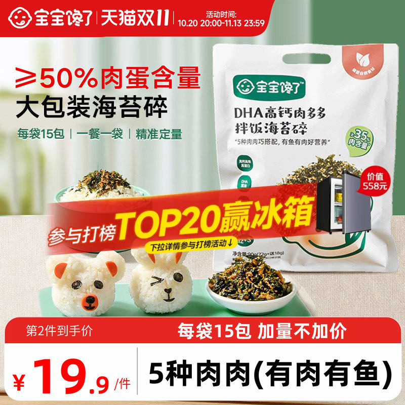 宝宝馋了海苔拌饭碎儿童无添加食盐饭团寿司拌饭材料送婴儿辅食谱