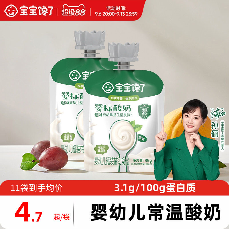 宝宝馋了婴儿酸奶儿童常温酸奶零食宝宝辅食无添加白砂糖mini装