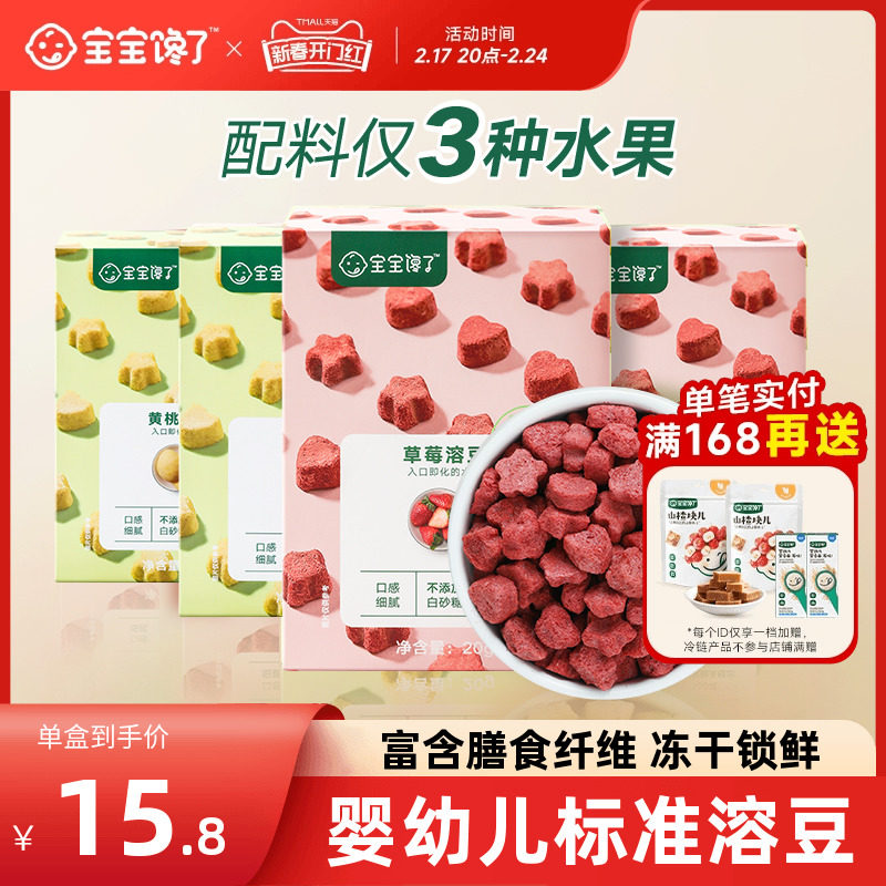 宝宝馋了水果溶豆无白糖添加儿童零食送6个月婴儿幼儿辅食食谱