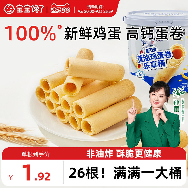 宝宝馋了奥特曼IP联名鸡蛋卷儿童零食饼干送2岁以上宝宝婴儿食谱