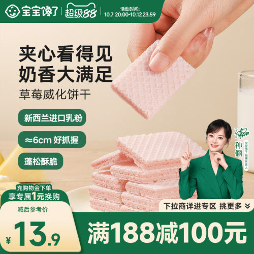 宝宝馋了草莓威化饼干口感松脆