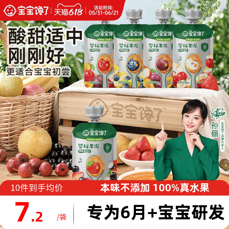 宝宝馋了婴幼儿水果泥婴标辅食