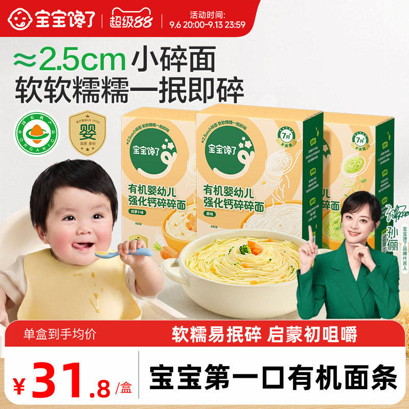 宝宝馋了有机婴幼儿碎碎面条宝宝辅食无添加食盐8短面6个月粒粒面