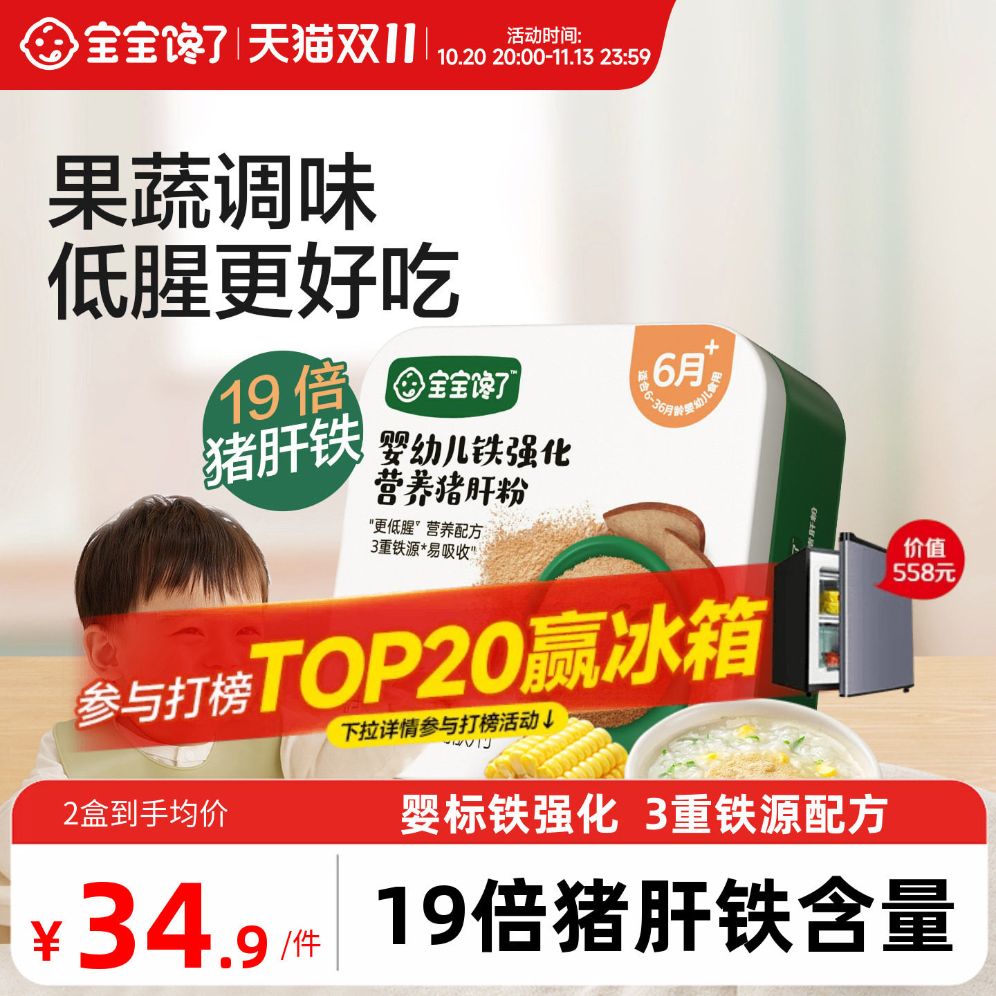 宝宝馋了猪肝粉婴幼儿食用辅食婴儿铁强化肝粉宝宝低腥配方调味粉