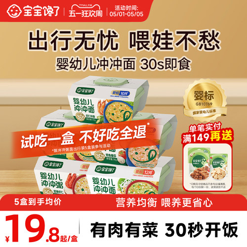 宝宝馋了冲冲面粥营养即食辅食粥