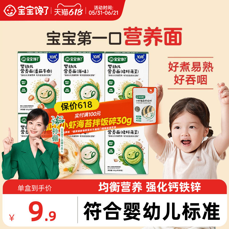 宝宝馋了宝宝面条婴儿无添加盐儿童面食婴幼儿营养辅食长直面一岁