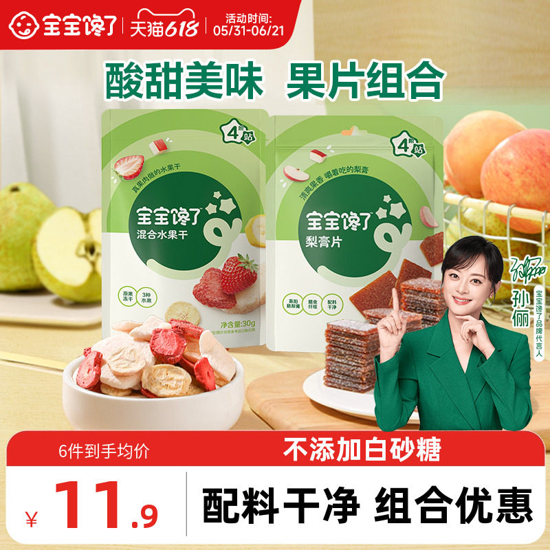 宝宝馋了儿童零食梨膏片冻干水果干果脯蜜饯无添加香精送宝宝食谱