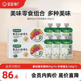 【会员内购会】宝宝馋了婴儿酸奶85g*6+手指馒头160g*2