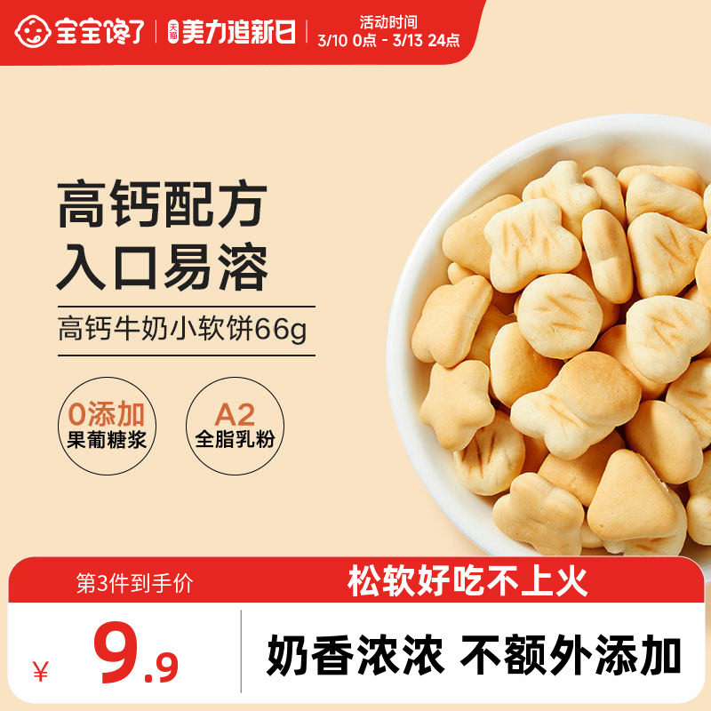 宝宝馋了高钙小软饼干无添加小馒头儿童零食送婴儿一岁辅食食谱