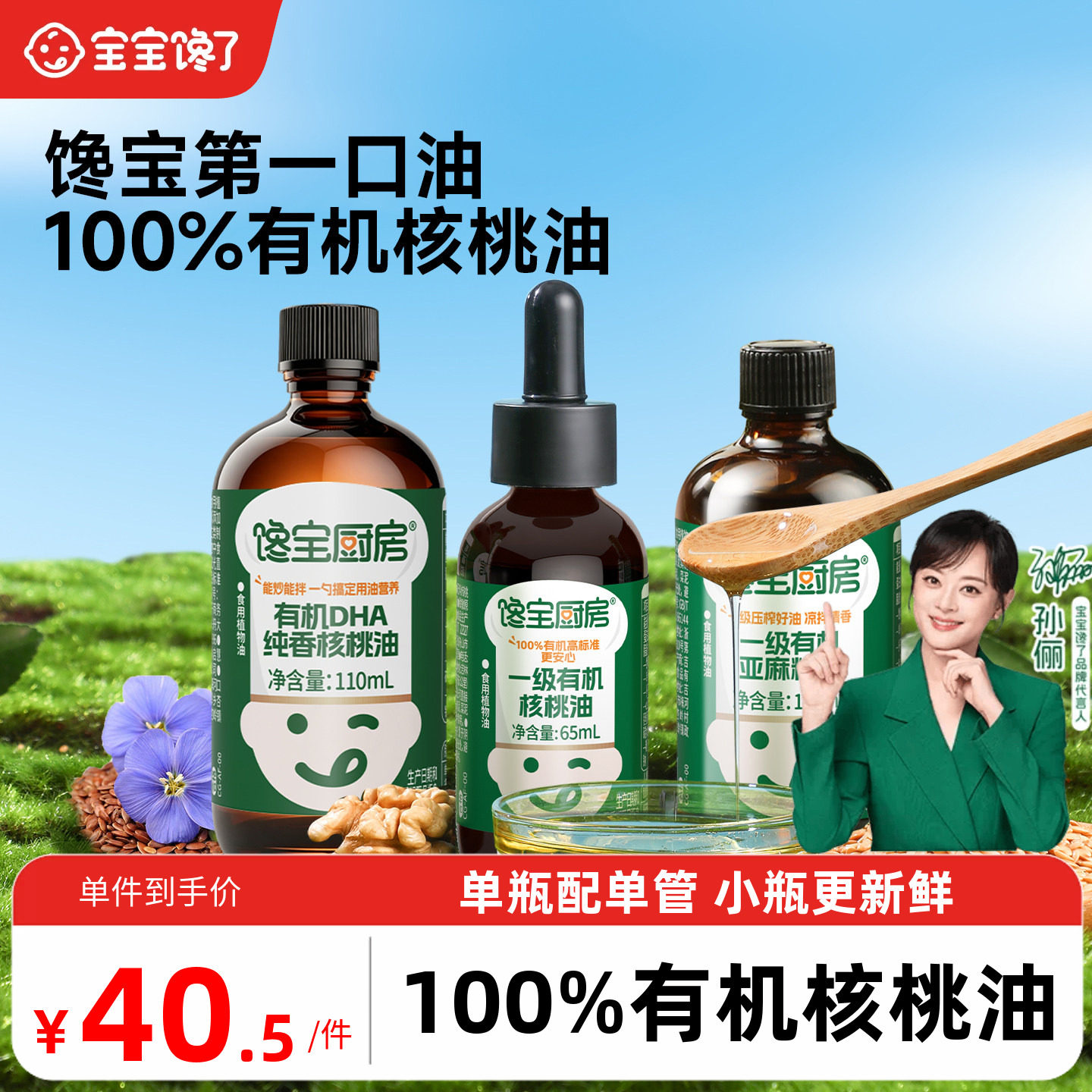 宝宝馋了X馋宝厨房食用有机核桃油亚麻籽油儿童专用送婴儿辅食油
