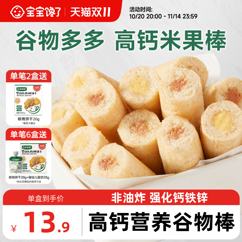 宝宝馋了高钙谷物棒无添加儿童零食饼干送一岁以上宝宝婴儿辅食谱