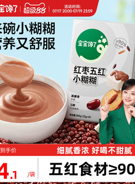 宝宝馋了五黑芝麻糊五红小糊糊