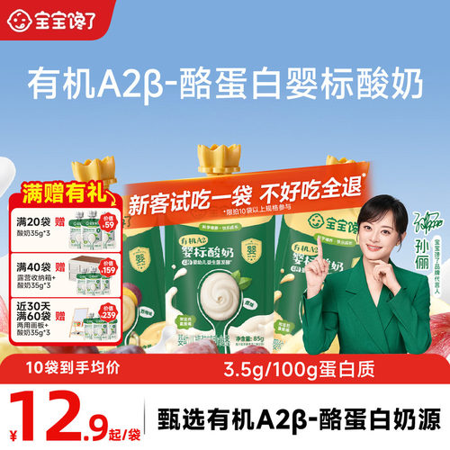 宝宝馋了有机A2β-酪蛋白酸奶85g