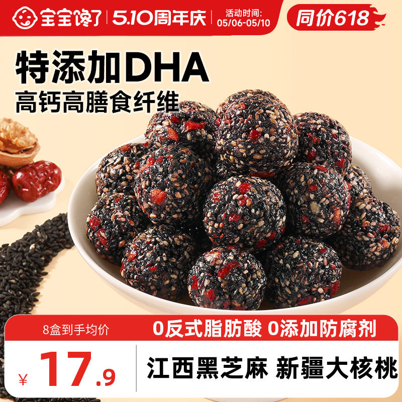 宝宝馋了DHA红枣核桃黑芝麻丸儿童零食坚果送婴幼儿宝宝辅食食谱