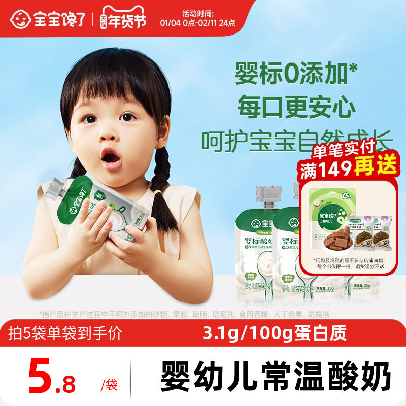 宝宝馋了婴儿酸奶无添加白砂糖儿童常温酸奶零食宝宝辅食饮品一岁