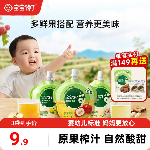 【百补】宝宝馋了山楂汁金银花柚子汁茯苓六物汤