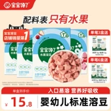 宝宝馋了 Фрукты растворенные бобы без сахара добавьте к дополнительному рецепту для детского закуска более 6 месяцев