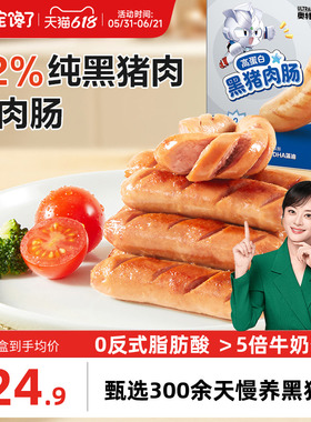 宝宝馋了奥特曼IP联名92%黑猪肉肠儿童零食火腿烤肠送2岁宝宝食谱