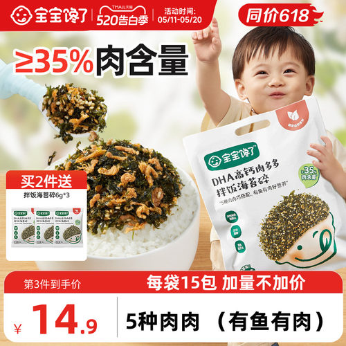 宝宝馋了高钙肉多多海苔碎