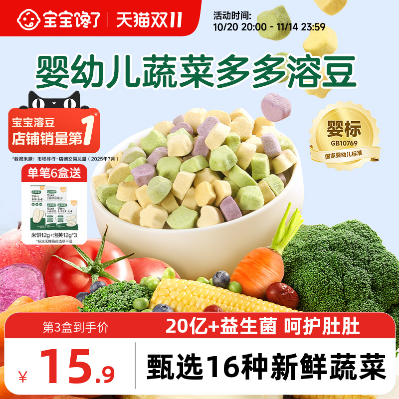 宝宝馋了水果蔬菜溶豆无白糖添加婴儿6个月以上吃的宝宝零食辅食