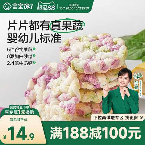 宝宝馋了婴幼儿果蔬米饼